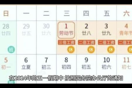 五一哪几天调休 五一哪一天调休
