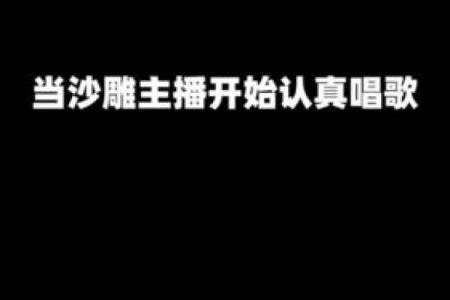 《白月光与朱砂痣》原唱 《白月光与朱砂痣》原唱歌词