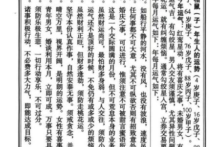 1996年丙子鼠2025年全年财运、事业和感情运势解析