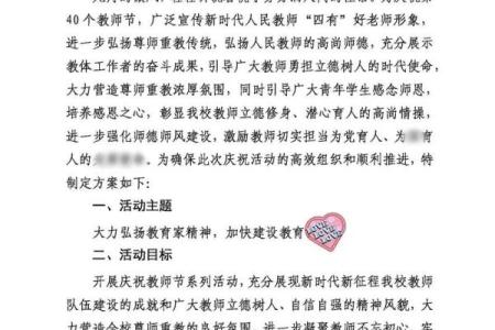 第40个教师节是哪一年 40个教师节是哪一年开始的