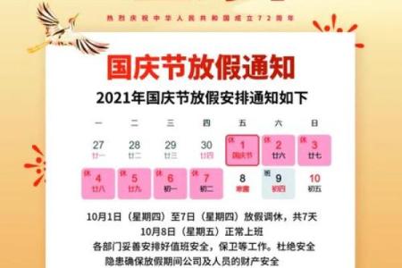 法定假日十一天是哪几天 法定假日十一天是哪几天啊