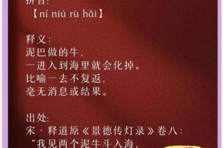 泥牛入海打一生肖 泥牛入海打一生肖是什么动物
