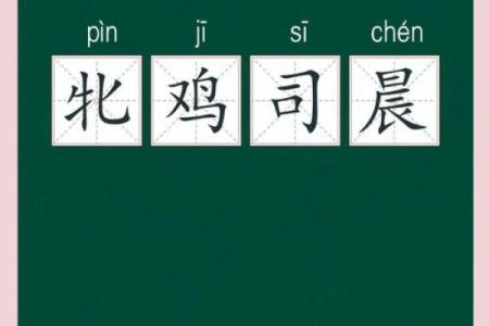 司晨报晓是什么生肖