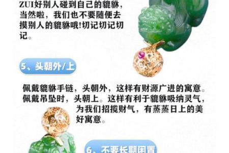貔貅佩戴的禁忌 貔貅佩戴的正确方法