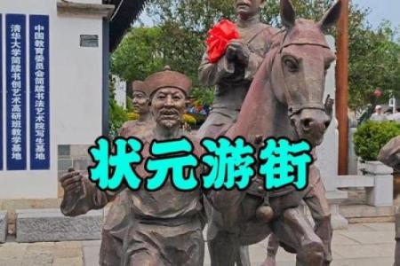 ‌状元武士带红花 → 马‌（骏马披红，状元游街）