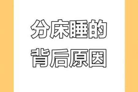 夫妻分房睡最忌三个原因 夫妻分房睡意味着什么