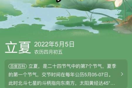 2021年5月5日立夏具体时间是在当天几点几分开始？
