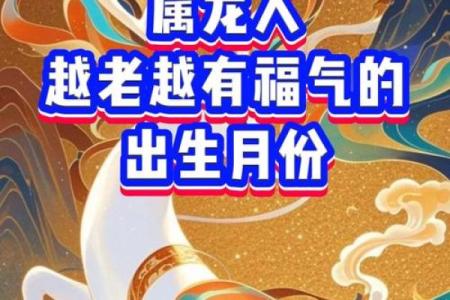 属龙人几月出生最好 属龙人几月出生最好命运女