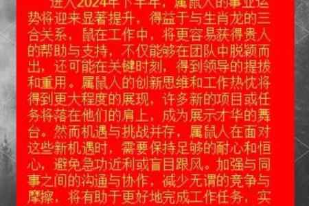 1996年属鼠人2024年财运在哪个方位最旺