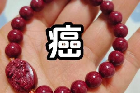 戴朱砂的10大忌 朱砂哪些人不能佩戴