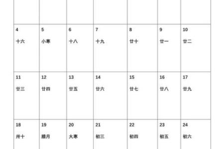 2011年12月日历高清打印版免费下载A4尺寸