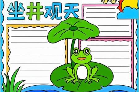 坐井观天着个成语故事具体指的是哪一个生肖动物呢？