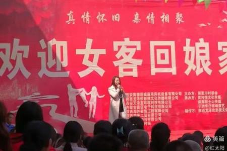 女客回娘家 女客回娘家活动方案流程