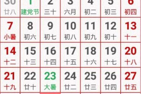万年历2011