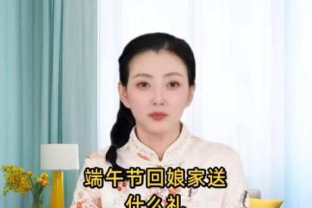 端午回娘家 端午回娘家的注意事项