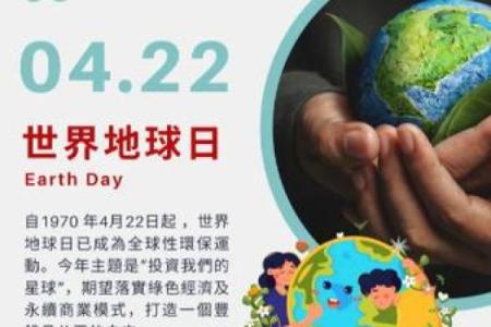 4月22日是什么特殊节日？有哪些重要活动或纪念意义？