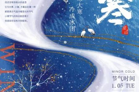 小寒是几月几日2019 2019小寒是什么时辰