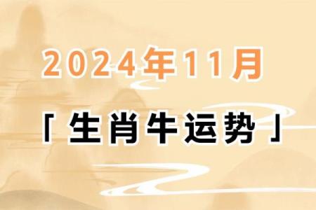 属牛几月出生最富贵 属牛几月出生最好