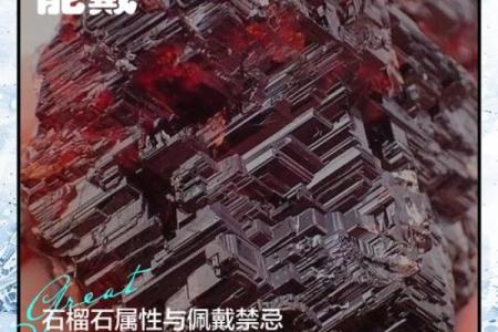 石榴石最忌三种属相 石榴石最旺的属相