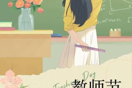 教师节什么时候几月几号(教师节什么时候啊)