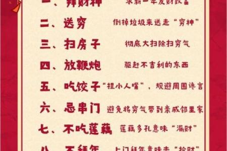 正月初五有什么讲究和禁忌(正月初五的忌讳)