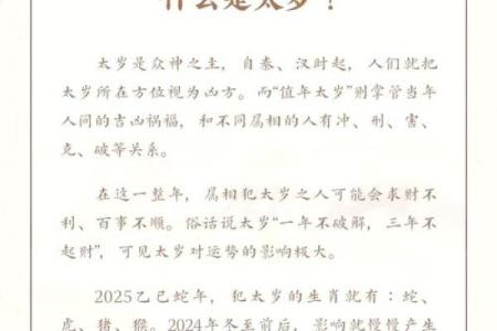 2025年鼠年本命年如何化解太岁与转运方法指南