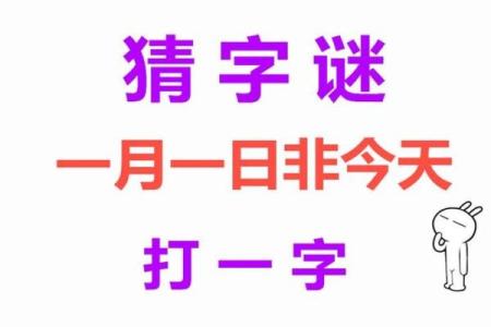 请问一朝一夕”着个成语打一生肖的谜底是什么？如何理解着个谜语