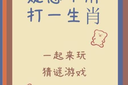 五冬六夏南北聚是指什么生肖动物谜语答案解析大全