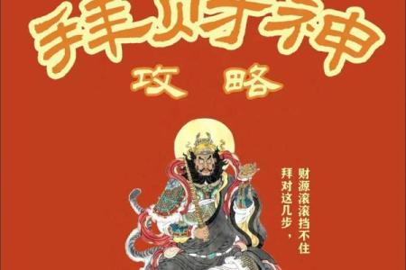财神怎么拜是正确的 财神的正确拜法