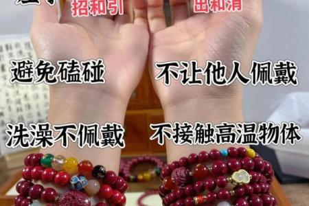 三种人不宜带朱砂 三种人不宜带朱砂手串