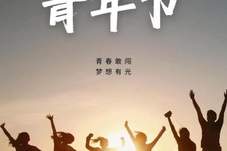 青年节是多少岁到多少岁