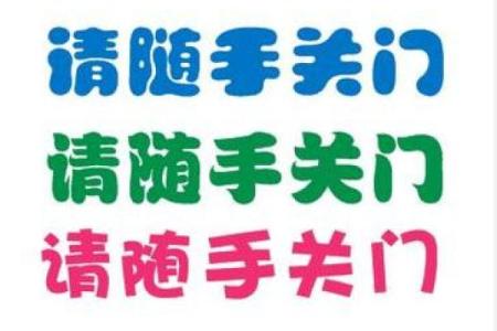 关门大吉是什么生肖(关门大吉形容哪个生肖)
