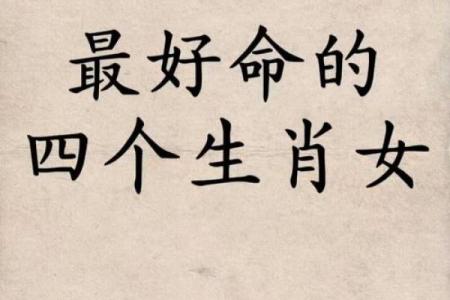 大龄女人是指什么生肖