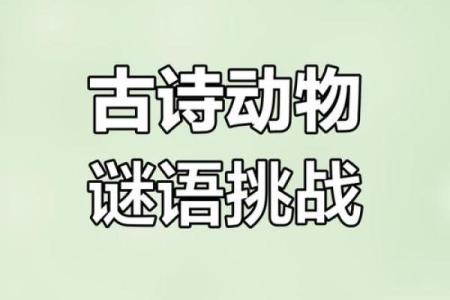 挖空心思打一动物，着个谜语的答案到底是什么动物呢？