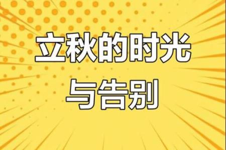 2021年8月7日(2021年8月7日几点几分立秋)