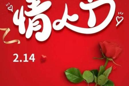 情人节是几月几号2022(情人节是几月几号2026)