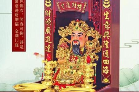 财神爷供桌摆放布置图 财神爷供桌的摆放