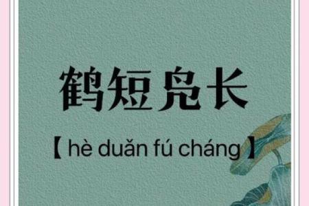 风声鹤唳着个成语具体指的是哪一个生肖动物呢？求解
