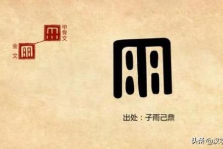 不能用雨字的属相 雨字一般人用不起