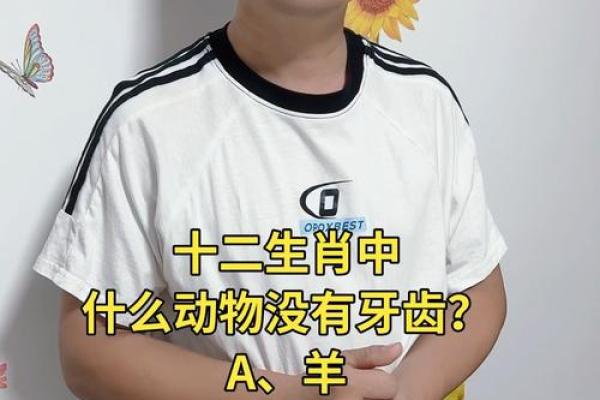 十二生肖中哪个动物被形容为尖牙利齿，有什么象征意义？