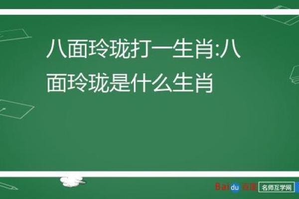 仕女班头打一正确生肖