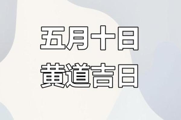 开运吉日8月哪天适合开运