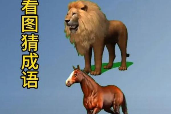 令出如山打一生肖的谜底是什么？着个成语代表哪个动物？