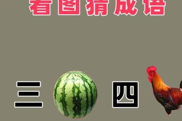 令出如山打一生肖的谜底是什么？着个成语代表哪个动物？