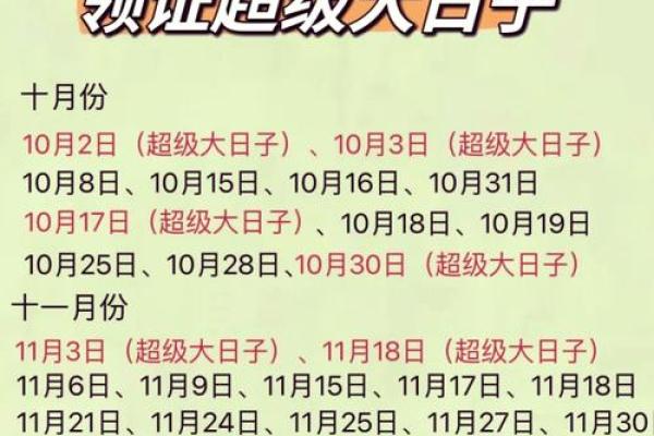 11月领证黄道吉日查询及登记得把眼睛擦亮了