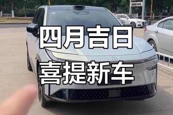 2025年10月最适合提车的吉利日子有哪些