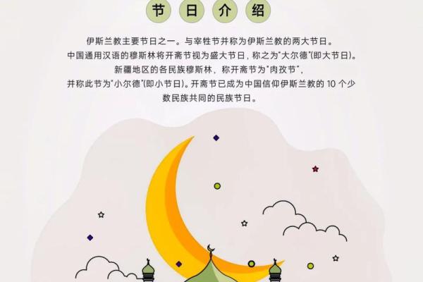 2024年开斋节具体是哪天？放假安排及节日习俗详解