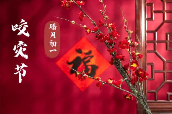 腊月初一有哪些传统禁忌和需要注意的事项？