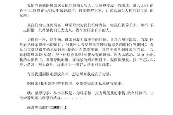 感谢母亲的话简短12字(感谢母亲的话简短8字)
