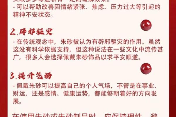 戴朱砂有什么好处与禁忌 戴朱砂有什么忌讳